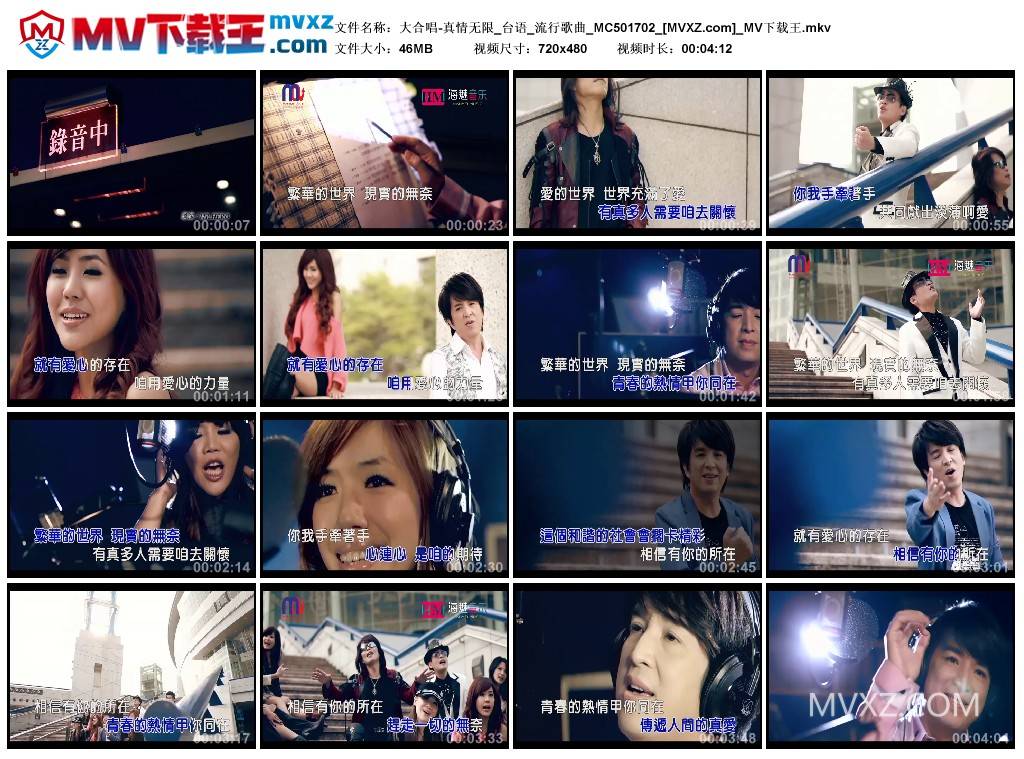 大合唱-真情无限_台语_流行歌曲_MC501702